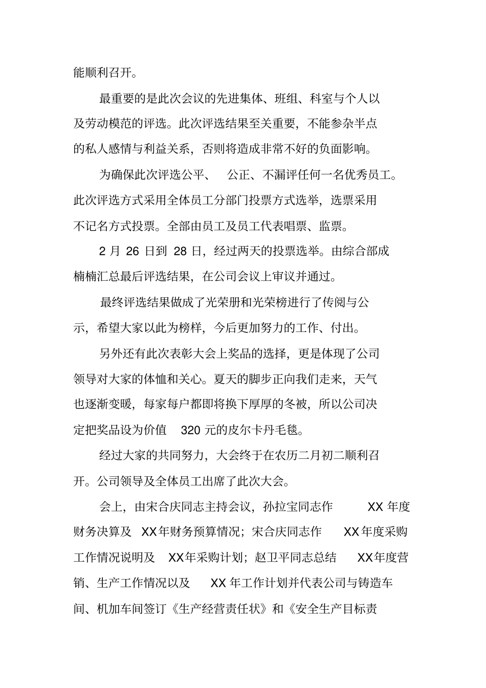 会后工作总结_第2页