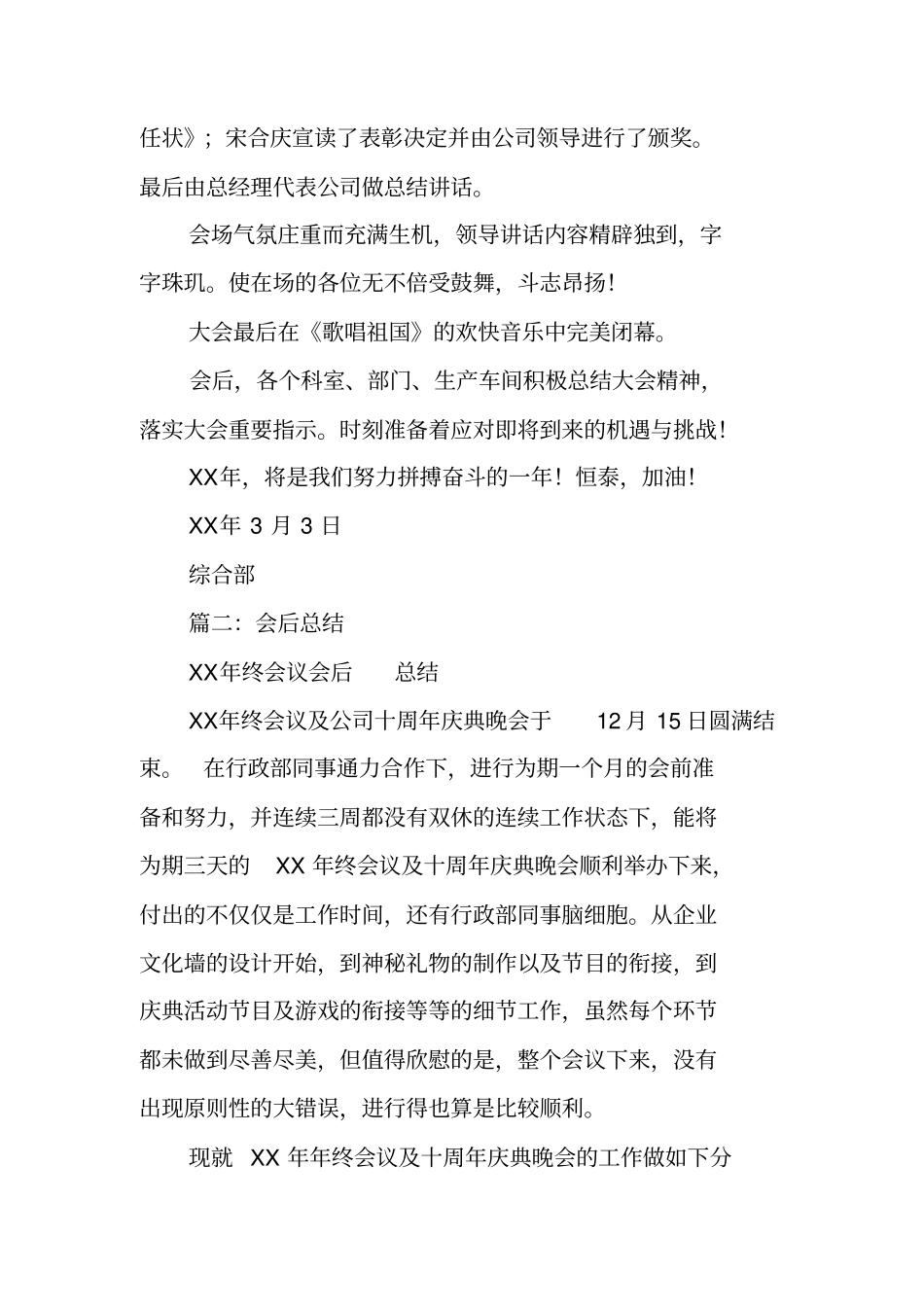 会后工作总结_第3页