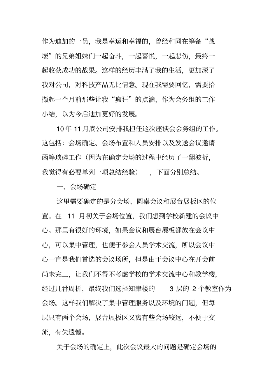 会务部工作总结_第3页