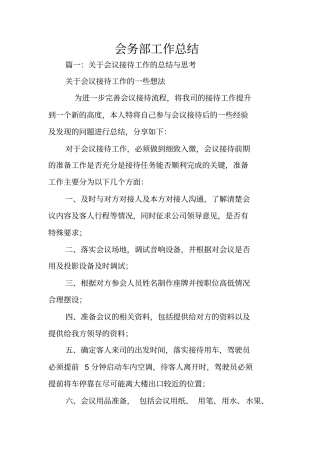 会务部工作总结