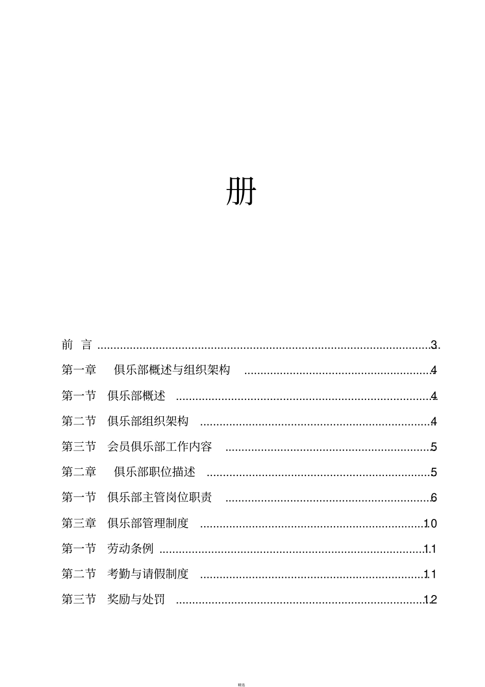 会员俱乐部手册_第2页