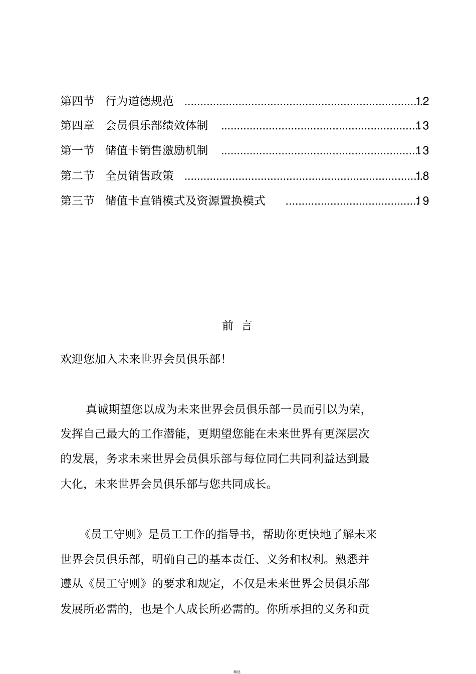 会员俱乐部手册_第3页