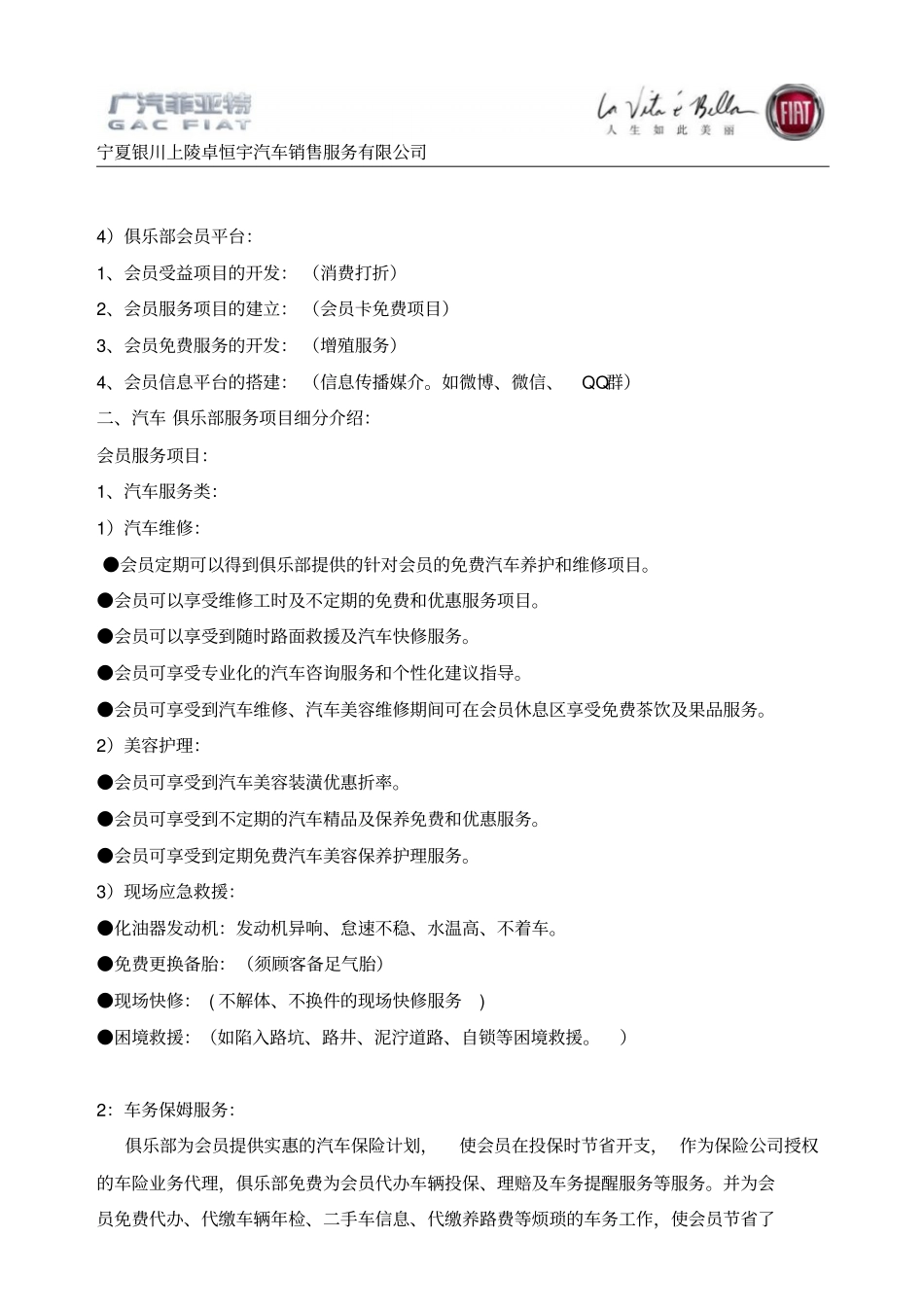 会员俱乐部实施操作手册_1430703811054分析_第2页