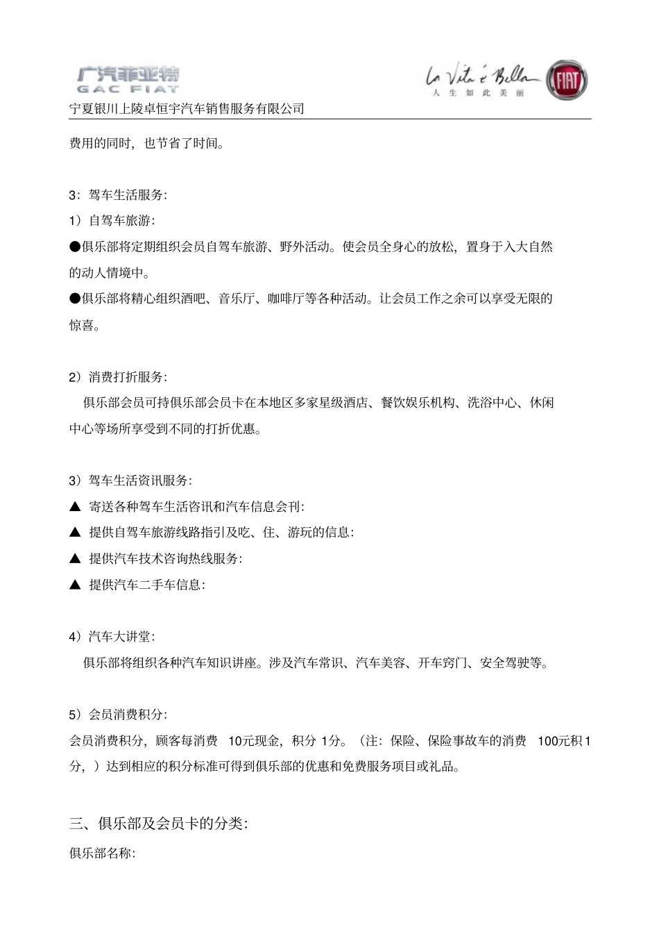 会员俱乐部实施操作手册_1430703811054分析_第3页