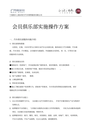 会员俱乐部实施操作手册_1430703811054分析