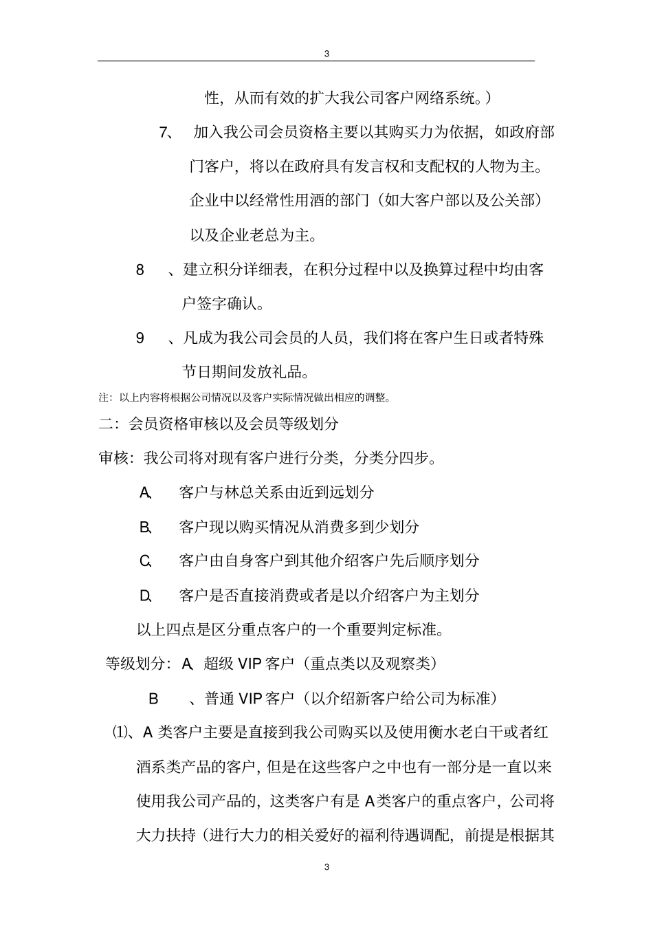 会员制度建立细则_第3页