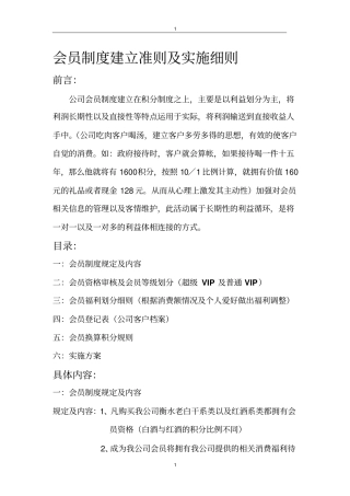 会员制度建立细则
