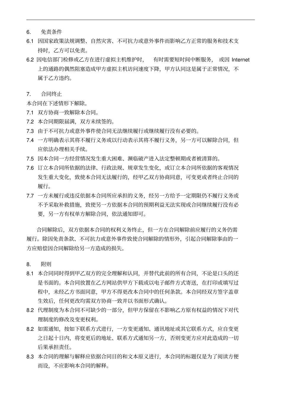 会员卡推广代理协议_第3页