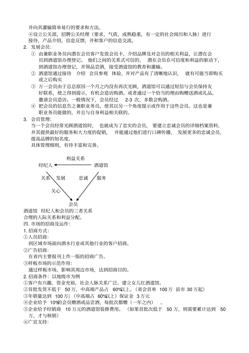 会员制营销模式运作高端产品_第3页