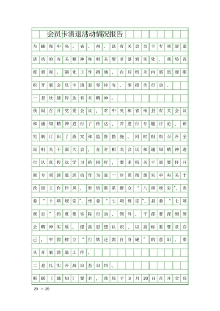 会员卡清退活动情况报告精品工作报告