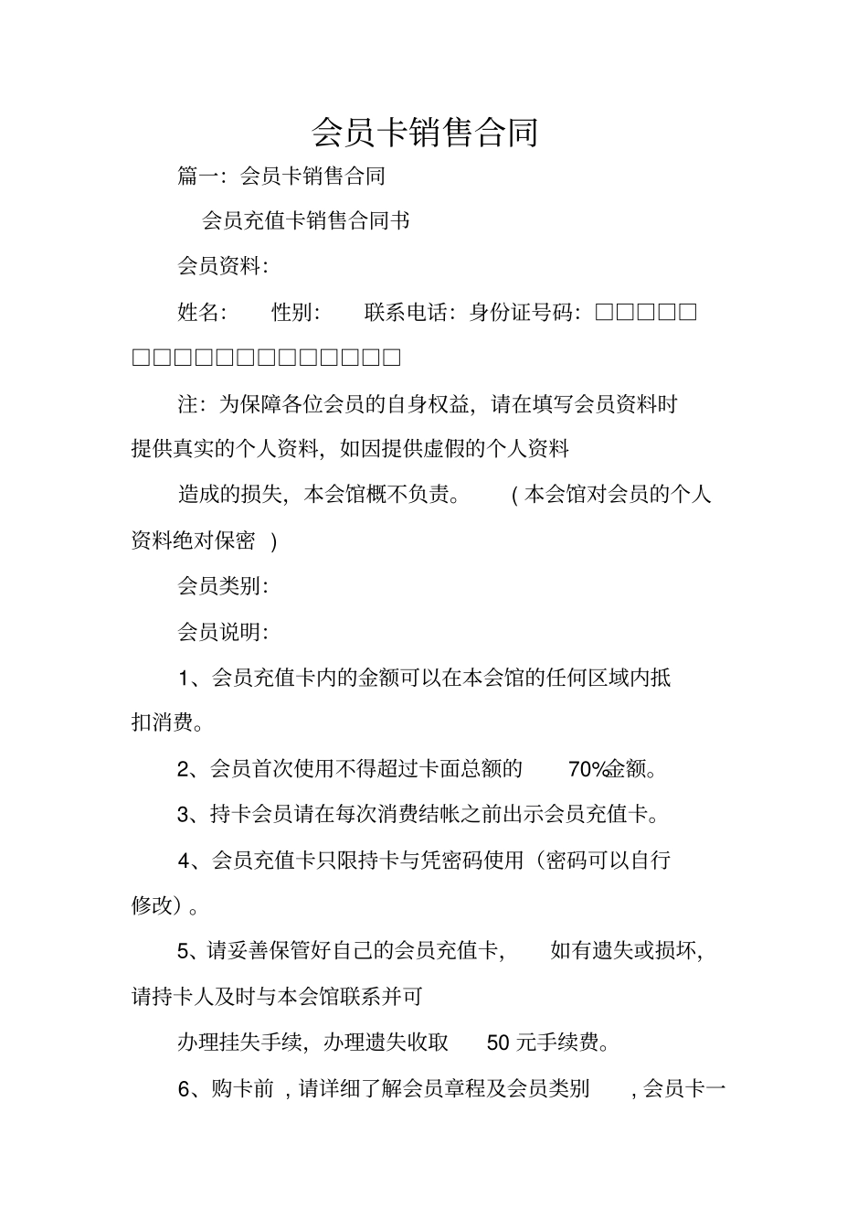 会员卡销售合同_第1页