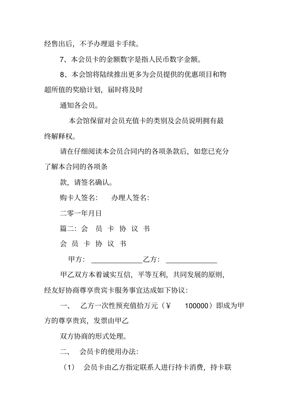 会员卡销售合同_第2页