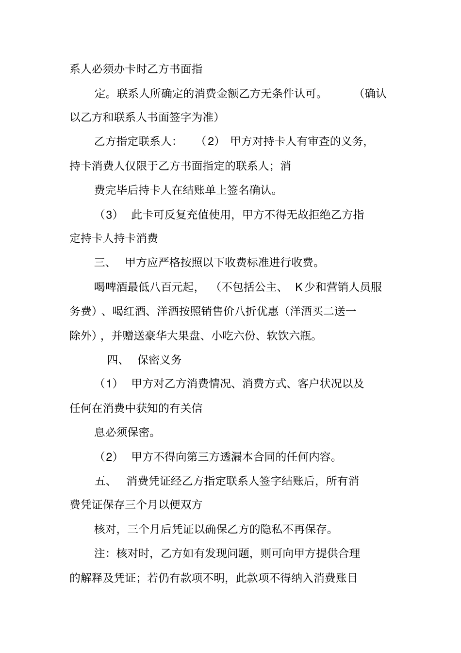 会员卡销售合同_第3页