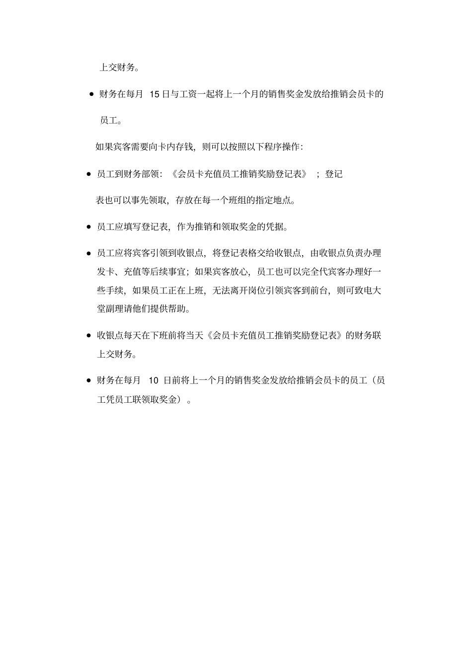 会员卡销售奖励政策的规定_第2页