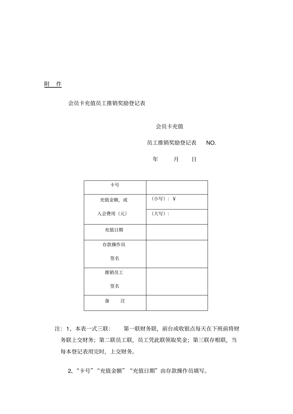 会员卡销售奖励政策的规定_第3页
