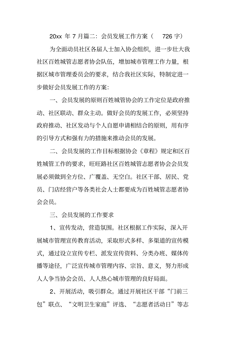 会员发展计划_第2页