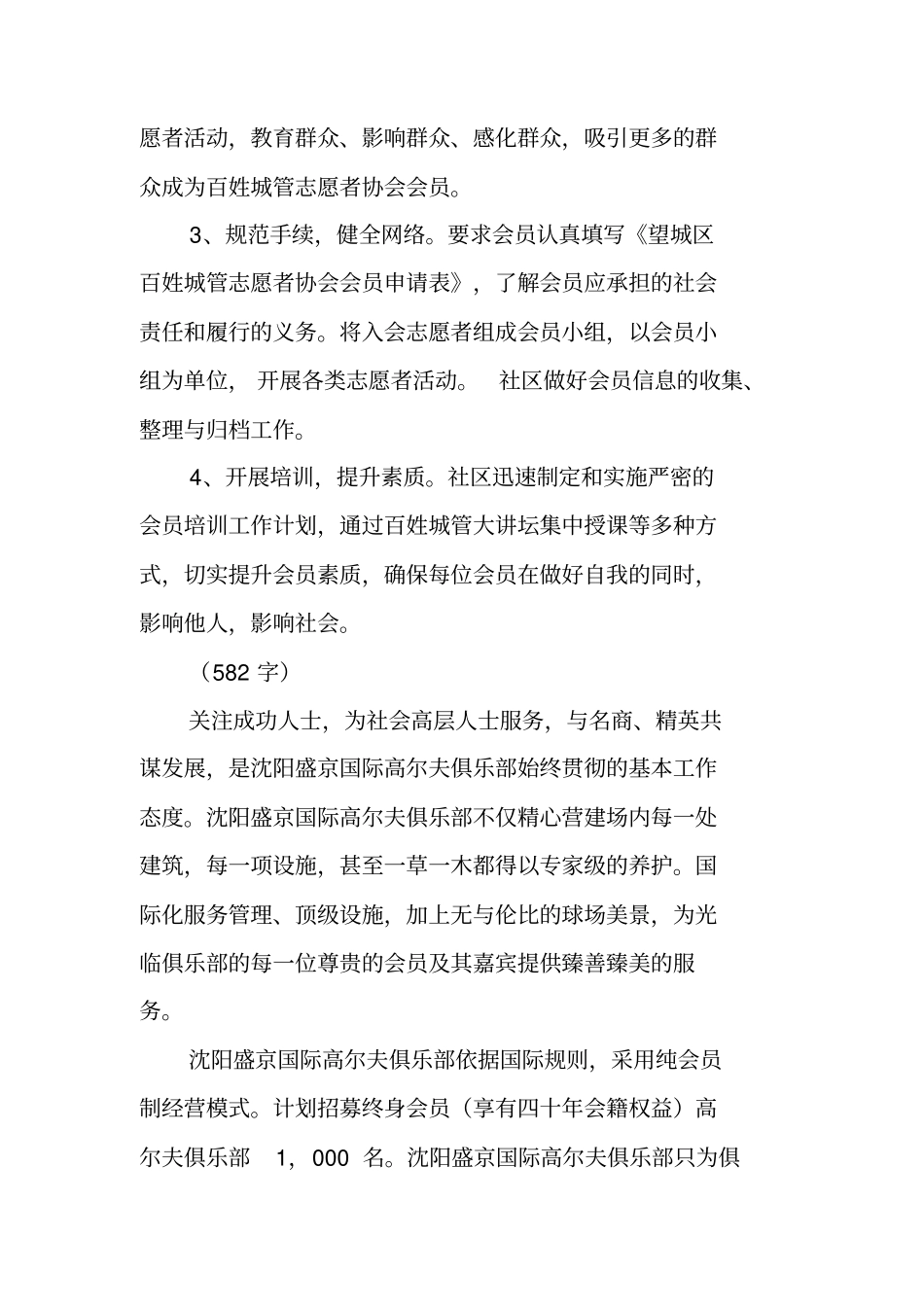 会员发展计划_第3页