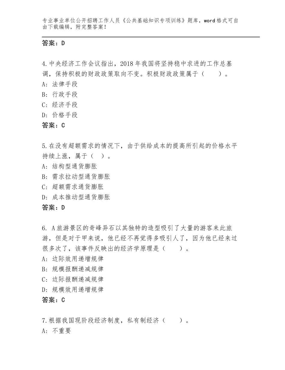 2024湖南省临湘市事业单位公开招聘工作人员《公共基础知识专项训练》题库大全及答案【易错题】_第2页