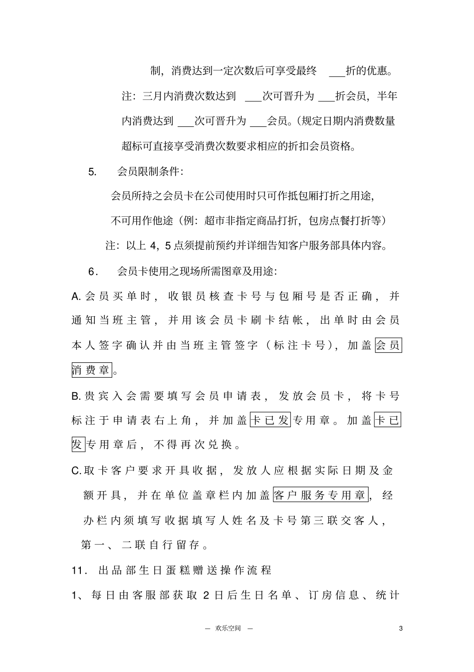 会员实施方案版本_第3页