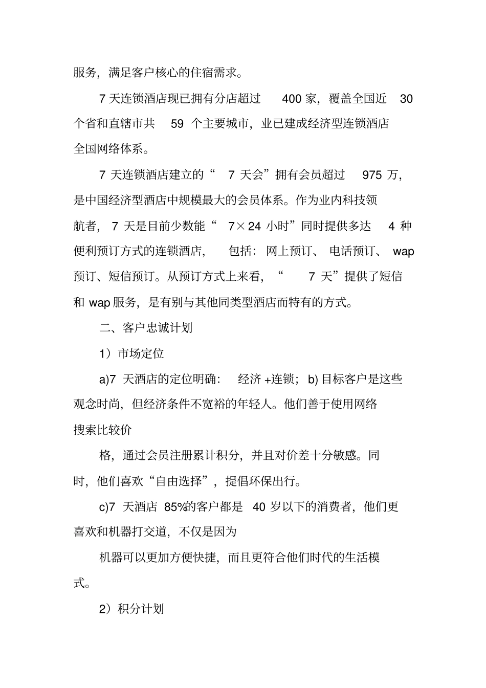 会员忠诚计划精选_第2页