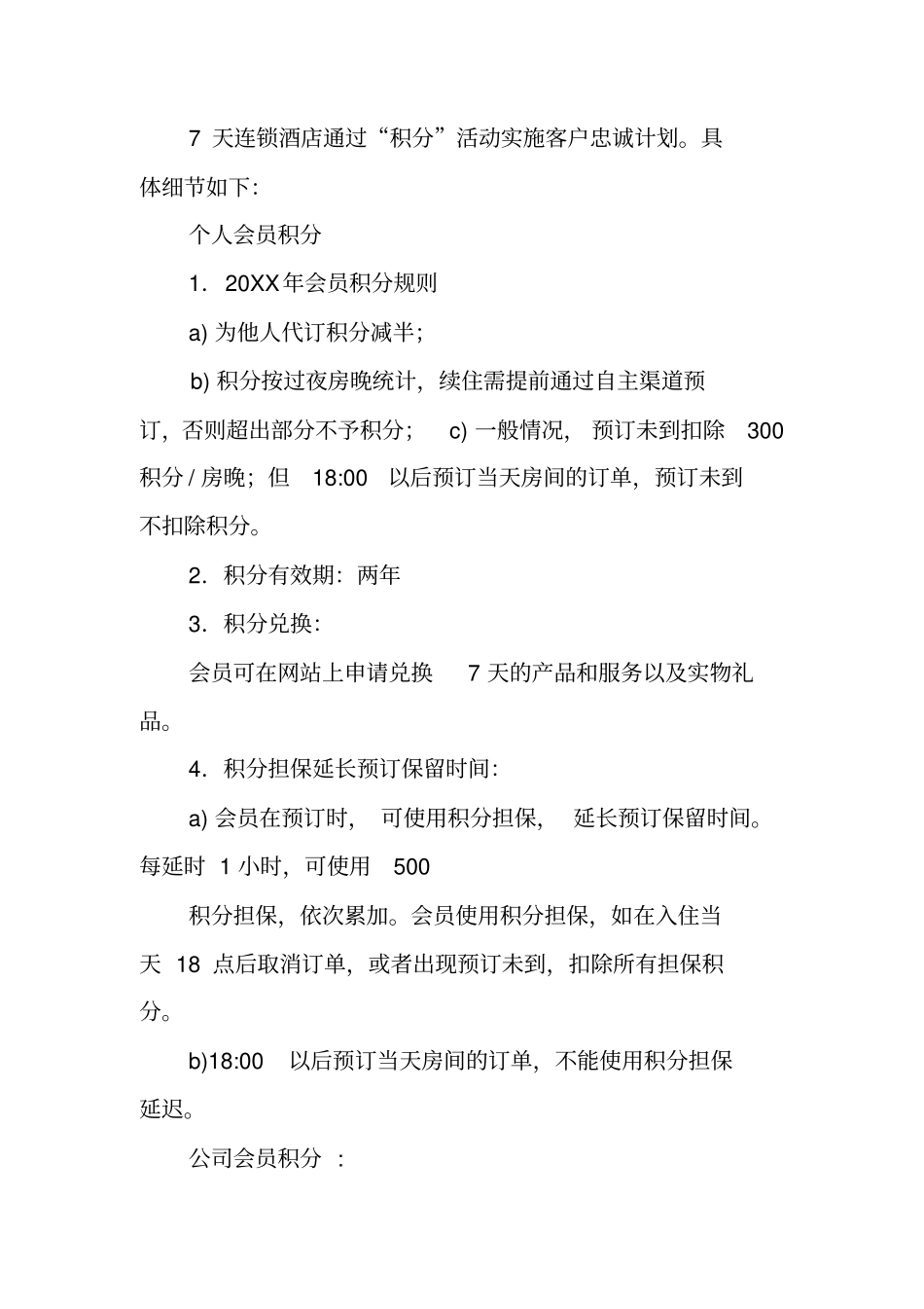 会员忠诚计划精选_第3页