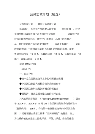 会员忠诚计划精选