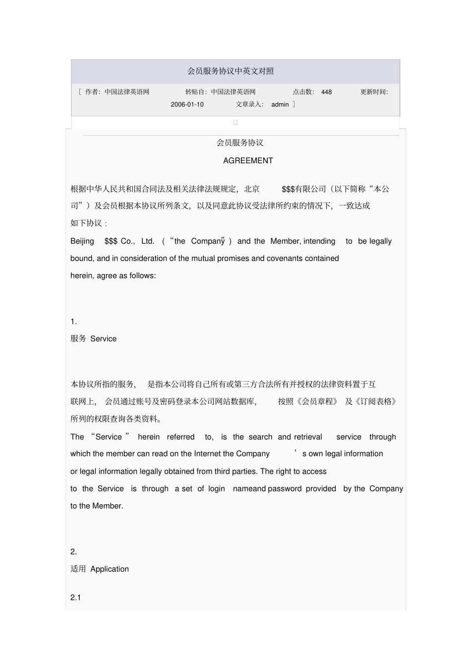 会员服务协议中英文对照_第1页