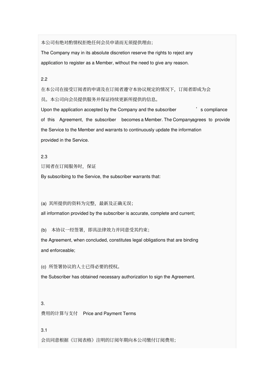 会员服务协议中英文对照_第2页