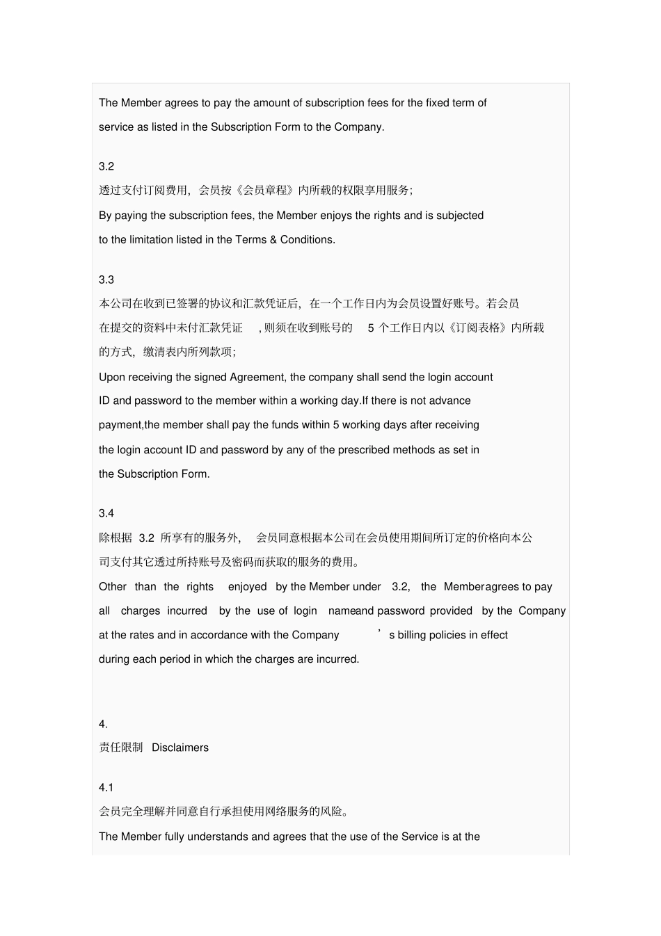 会员服务协议中英文对照_第3页
