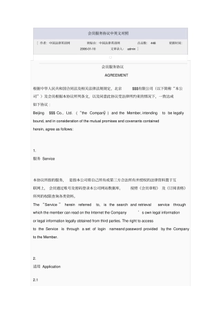 会员服务协议中英文对照