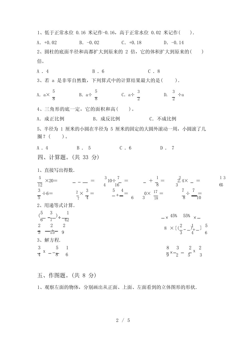 2023年人教版六年级数学下册期末考试卷(含答案)_第2页