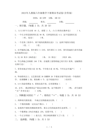 2023年人教版六年级数学下册期末考试卷(含答案)