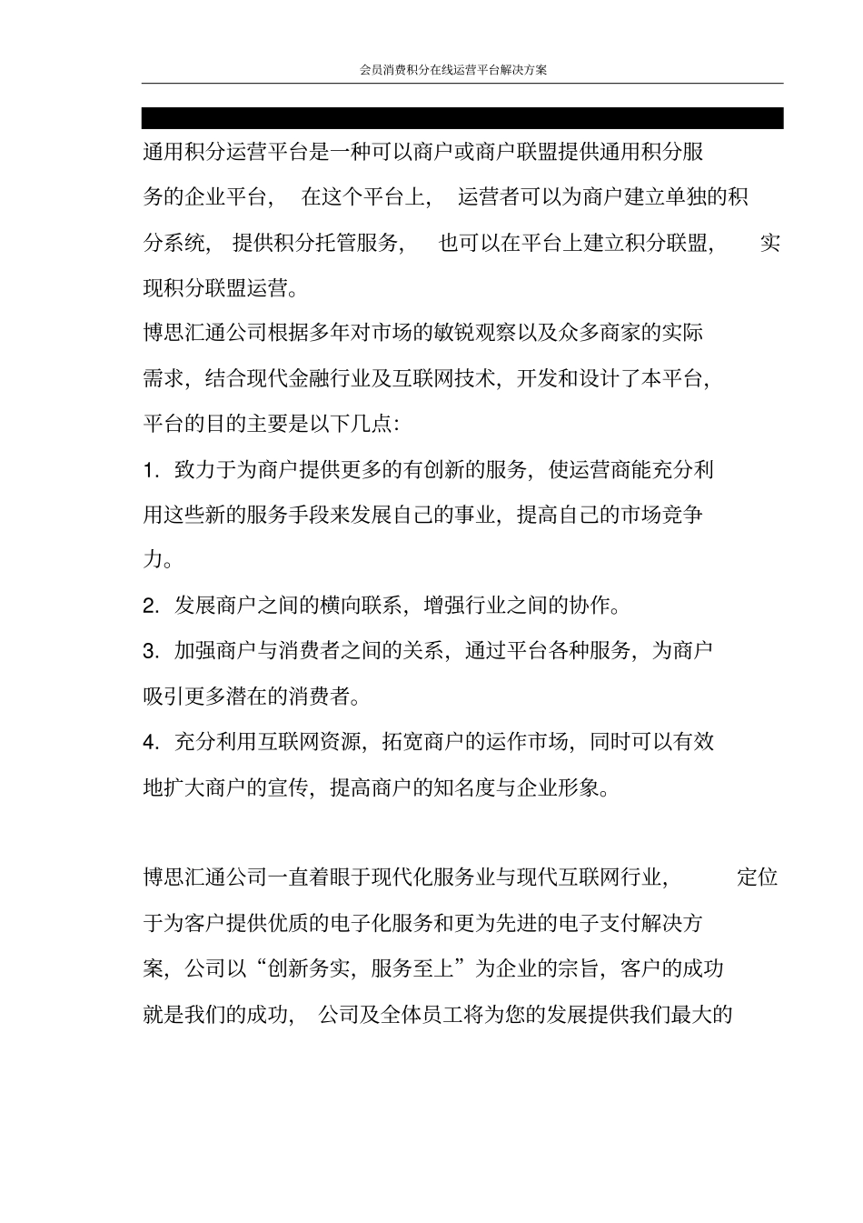 会员消费积分在线运营平台解决方案_第2页