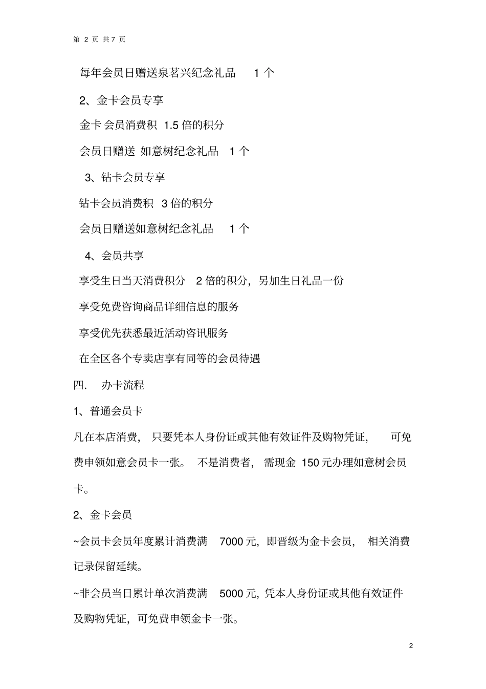 会员积分营销方案6_第2页