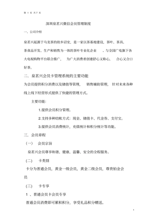 会员积分营销方案6