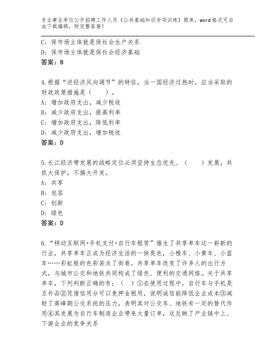 2024辽宁省桓仁满族自治县事业单位公开招聘工作人员《公共基础知识专项训练》题库含答案下载_第2页