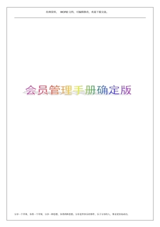 会员管理手册确定版某店28p