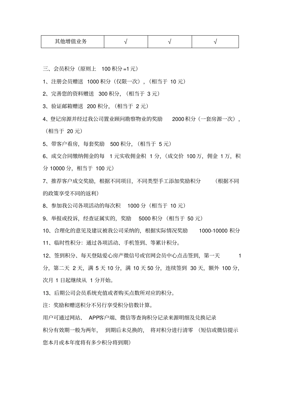 会员积分规则_第2页