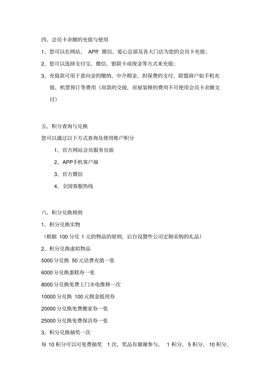 会员积分规则_第3页