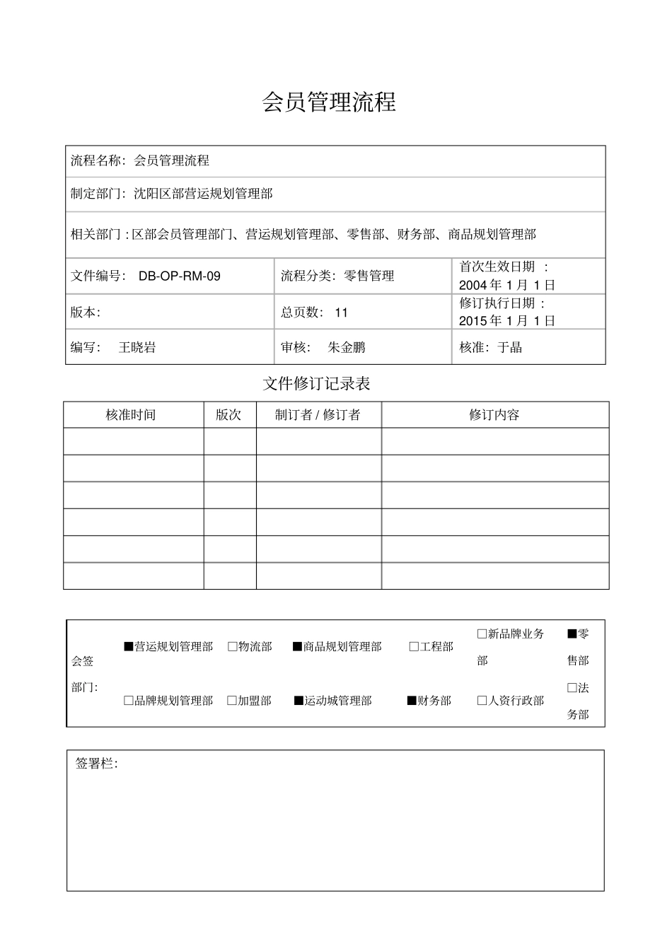 会员管理流程--修订版_第1页