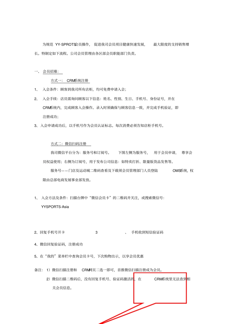 会员管理流程--修订版_第2页