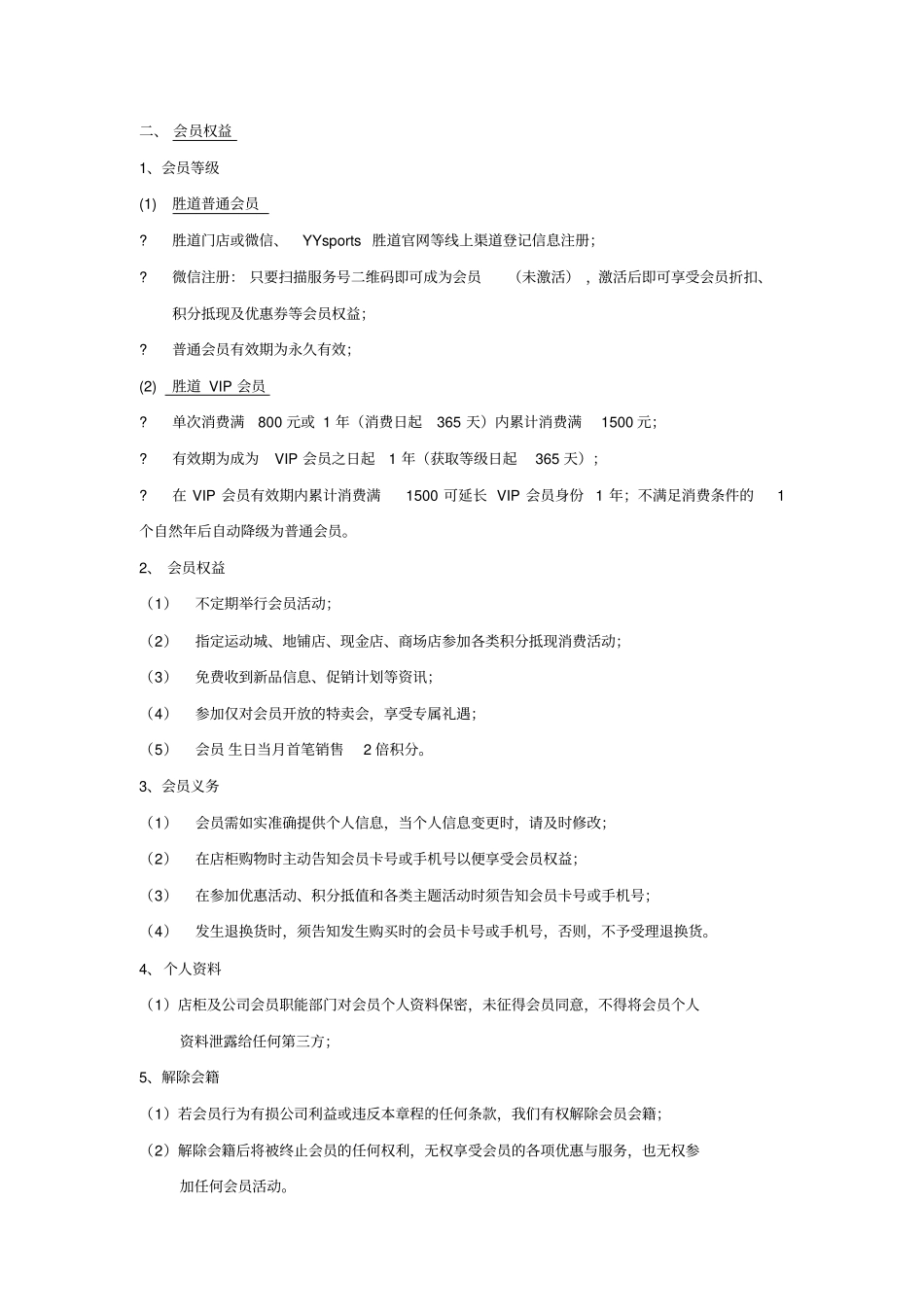 会员管理流程--修订版_第3页