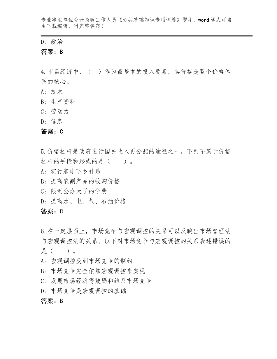 2024广西壮族自治区乐业县事业单位公开招聘工作人员《公共基础知识专项训练》题库大全带解析答案_第2页