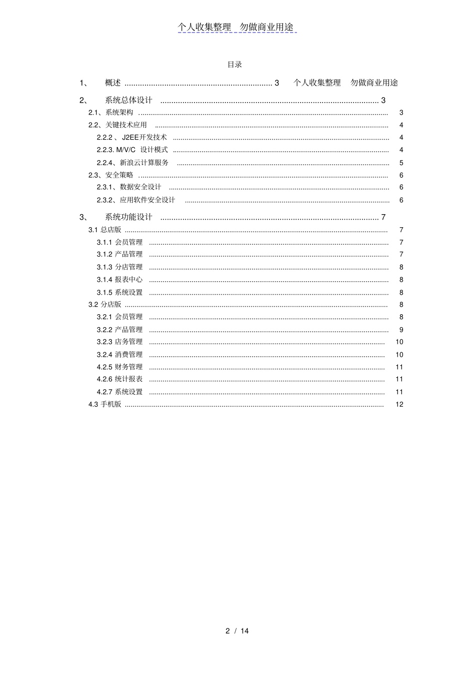 会员营销管理系统技术具体方案_第2页