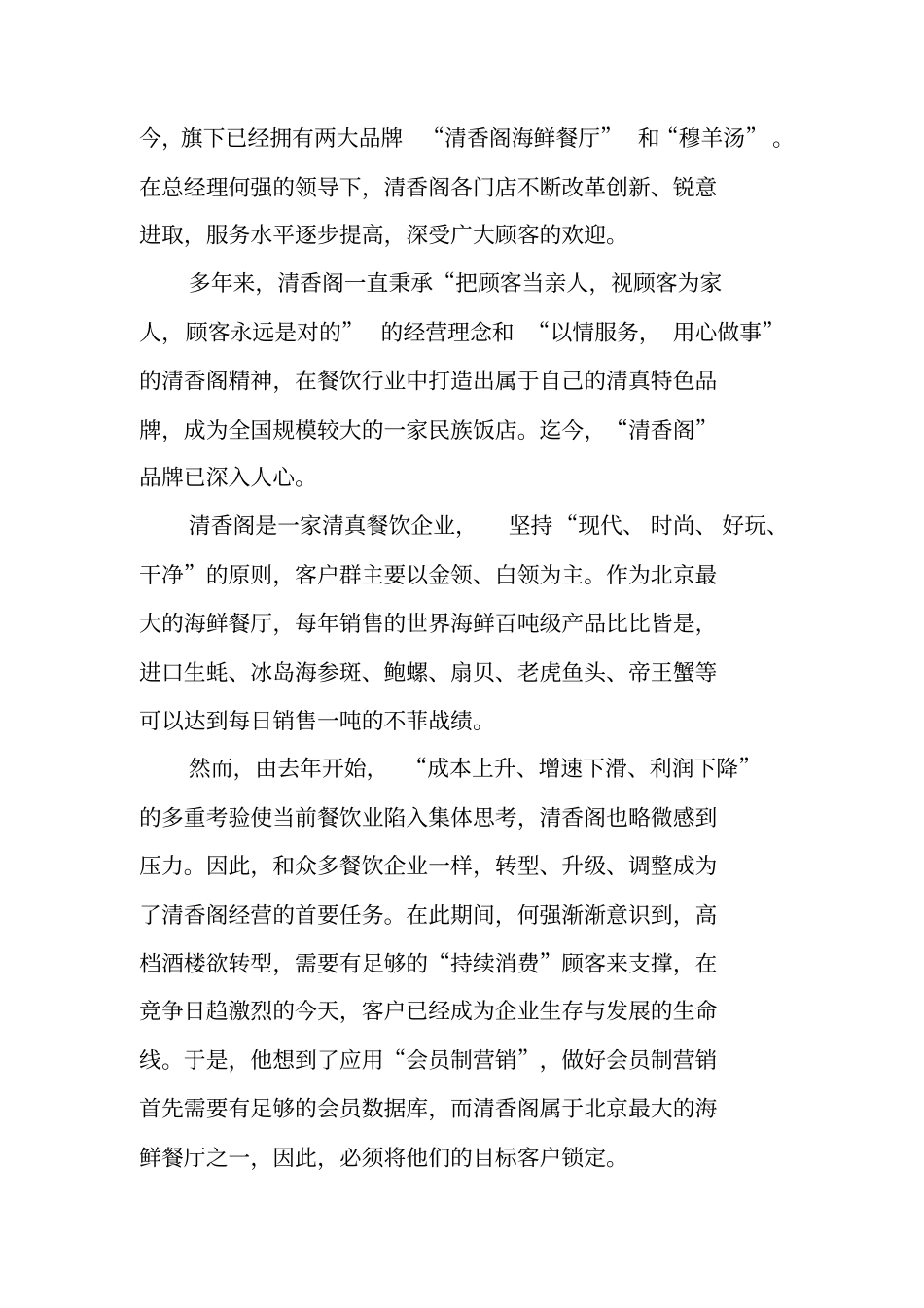 会员营销计划精选_第2页