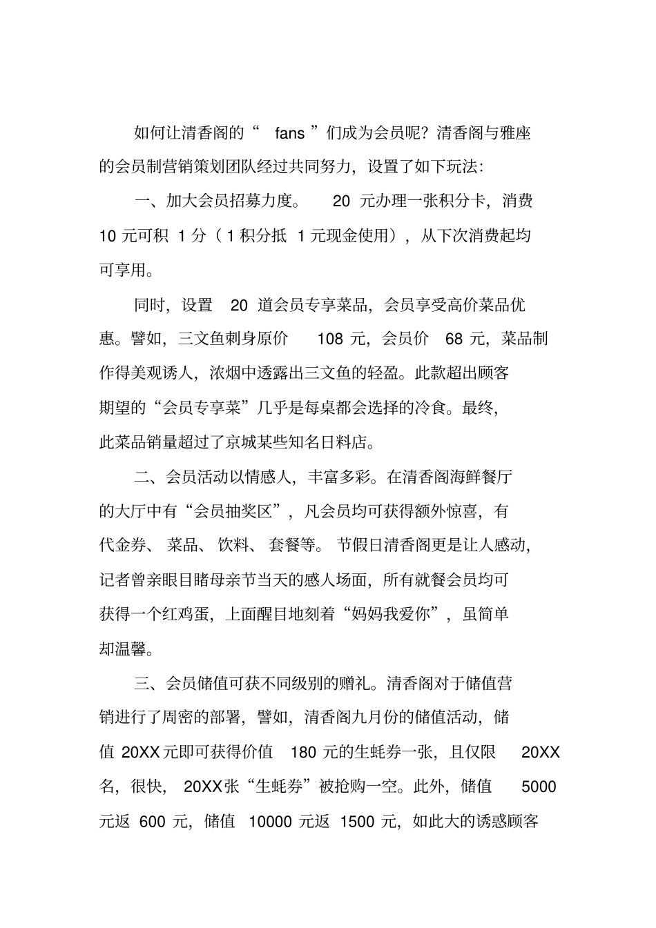 会员营销计划精选_第3页