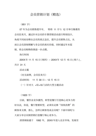 会员营销计划精选