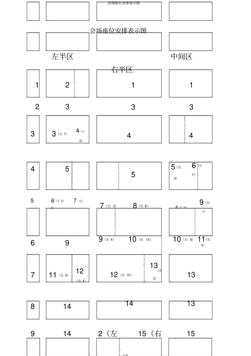 会场座位安排示意图_第2页