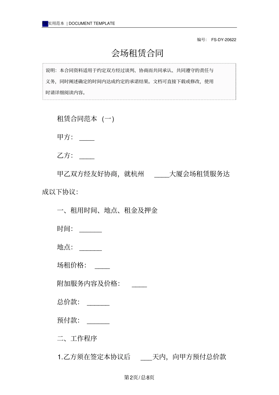 会场租赁合同标准版范本_第2页