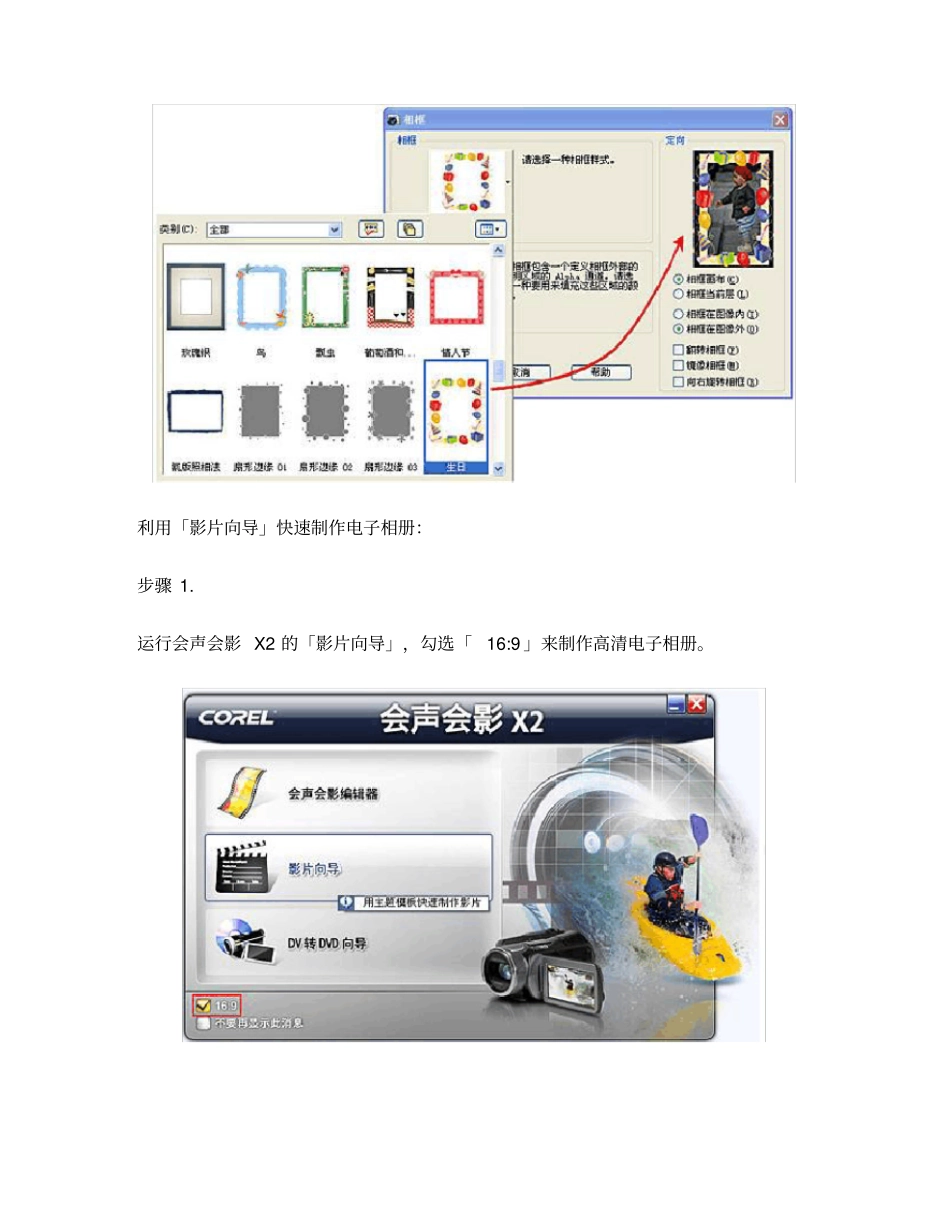 会声会影制作高清电子相册_第3页